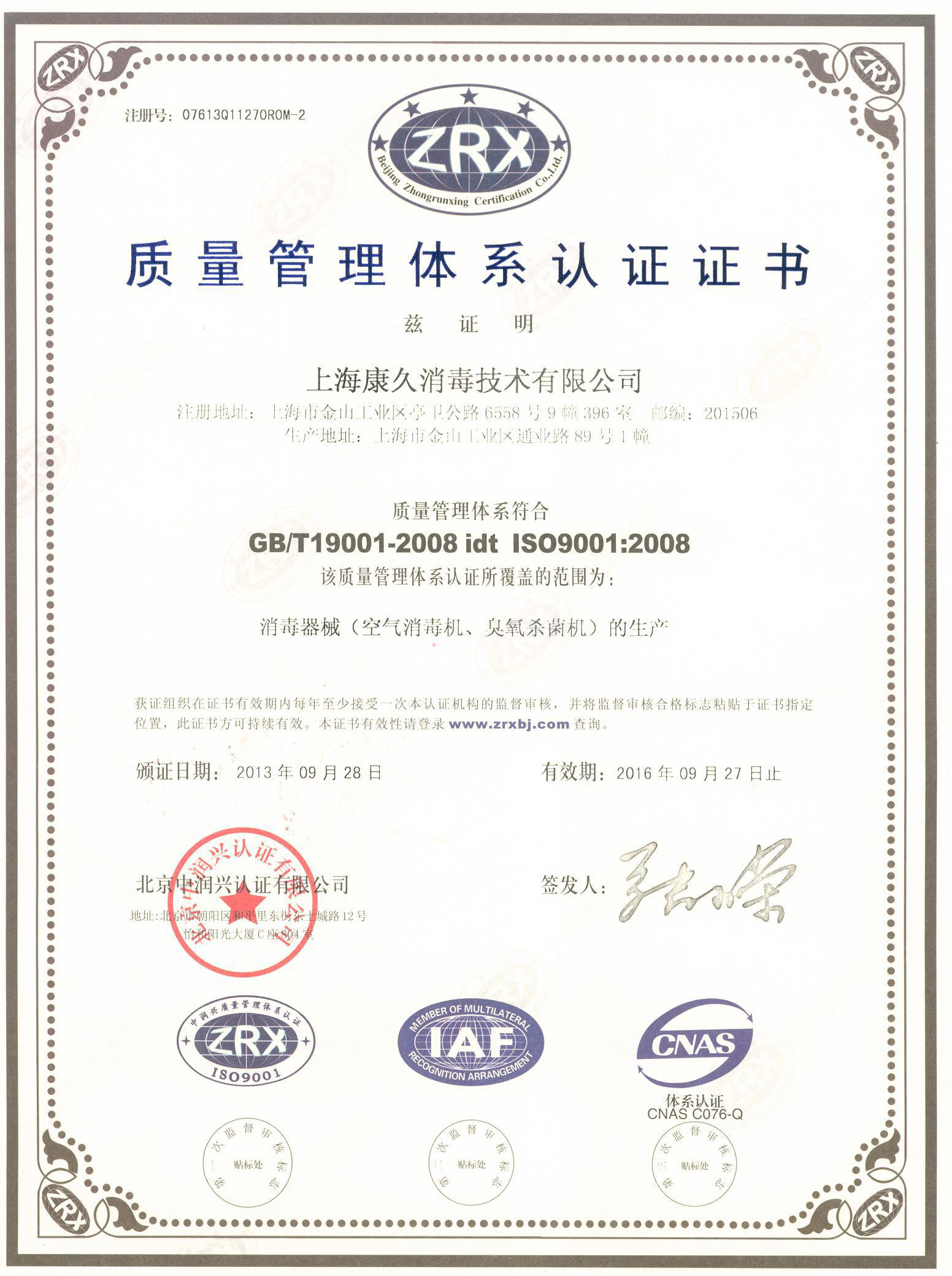 “南宁质量认证中文康久